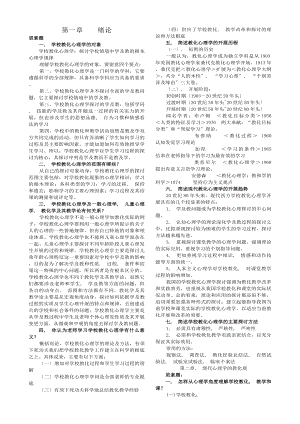 教育心理学新编课后思考题李小融重庆市教师招考复习资料.docx