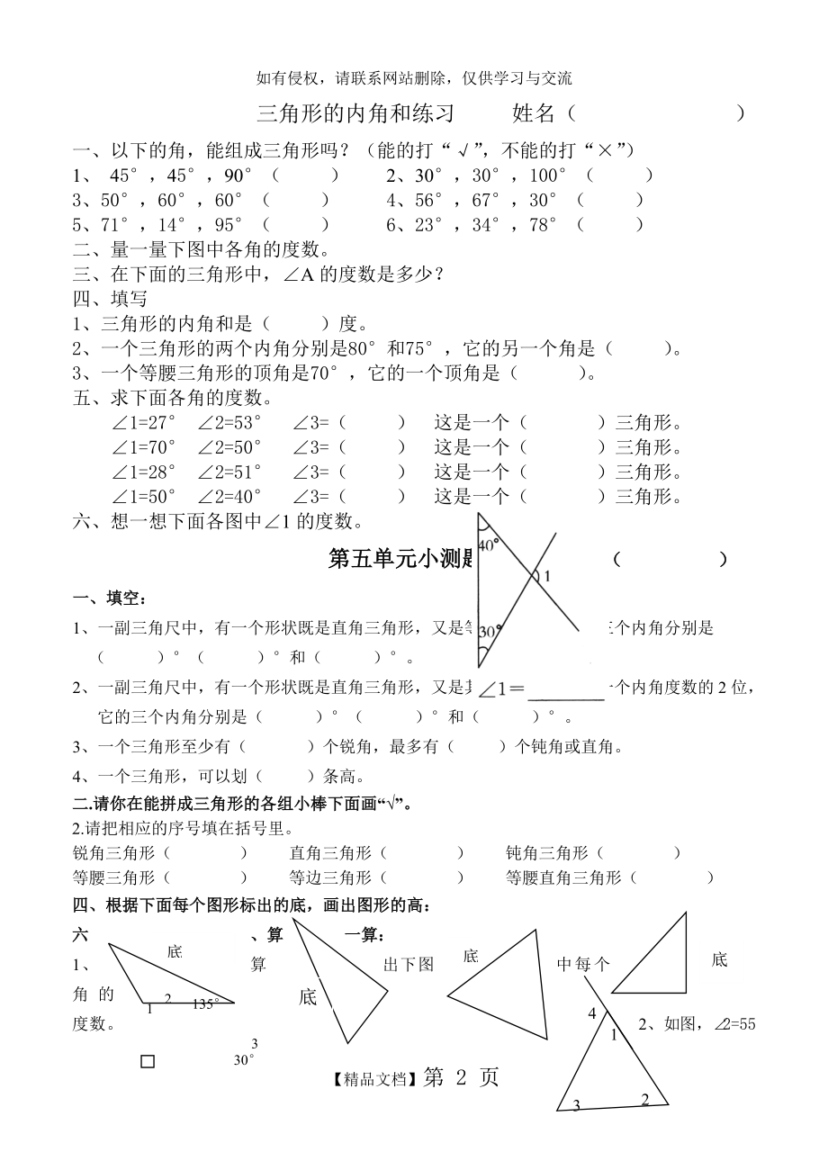 三角形的内角和练习人教 四年级 下册.doc_第2页