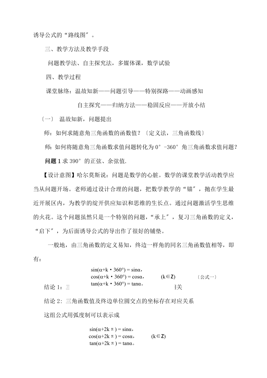 角函数的诱导公式教学设计.docx_第2页