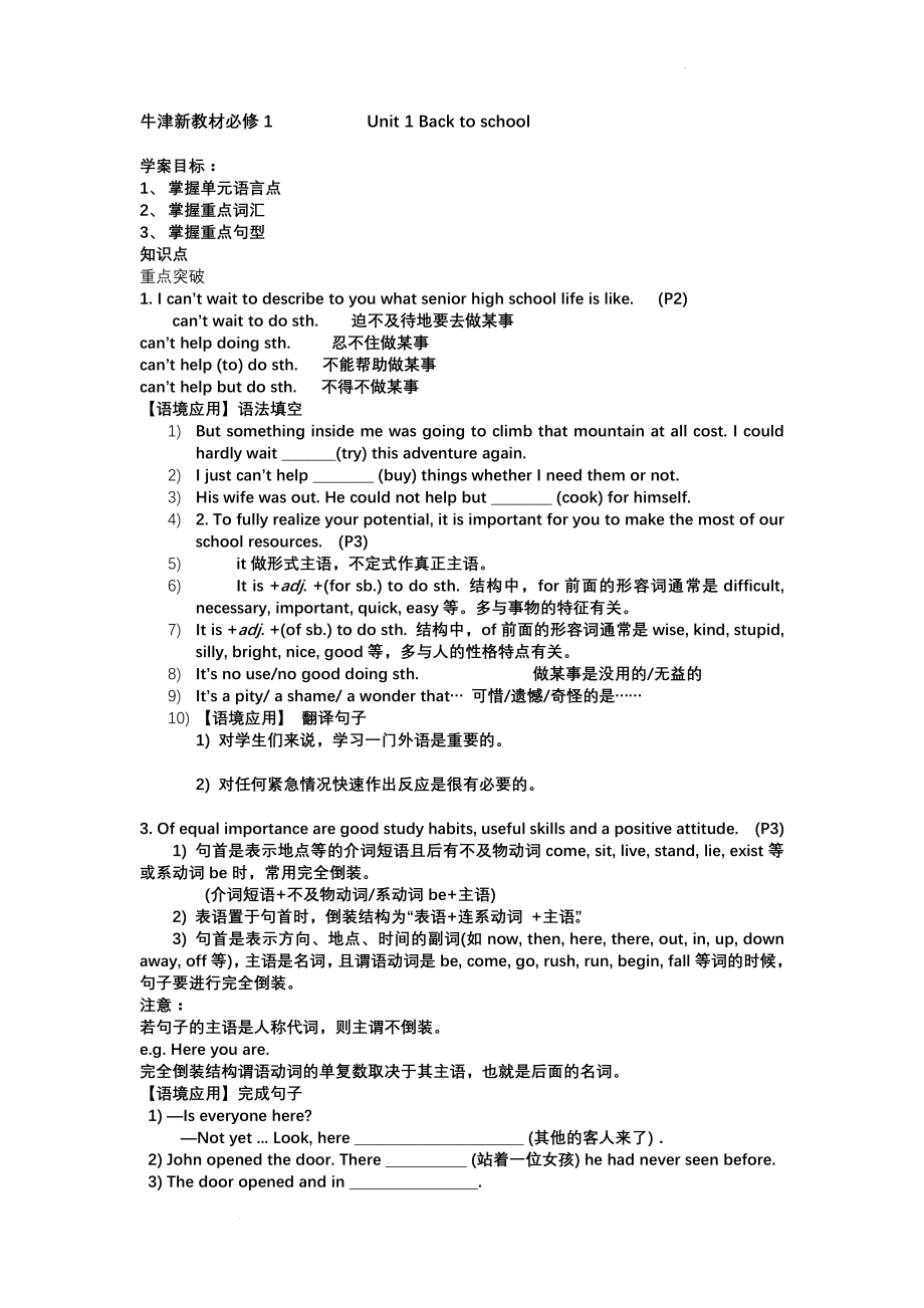 Unit 1 Back to school 知识点学案9--高中英语牛津译林版（2020）必修第一册.docx_第1页