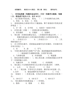 全国电工进网作业许可证考试高压类题库高压7.docx