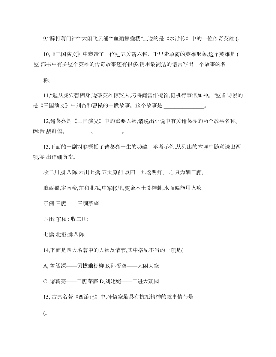 六年级知识点之四大名著知识练习题1.docx_第2页