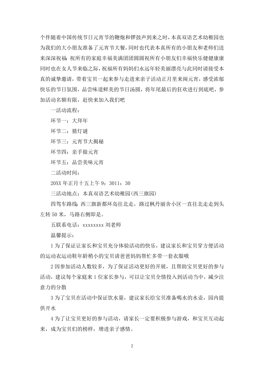 [幼儿园数学练习题]幼儿园元宵节邀请函3篇.docx_第2页