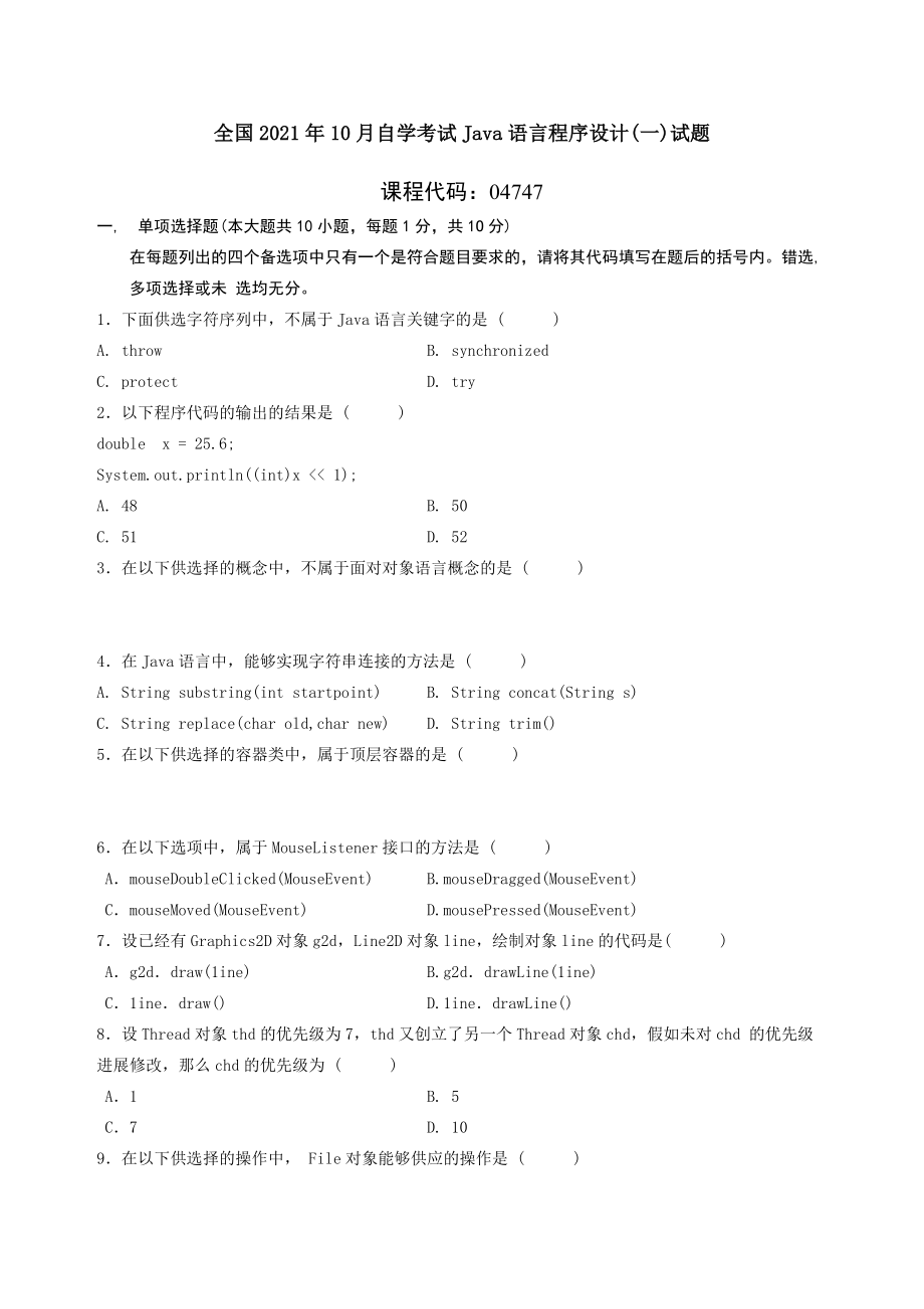 全国2011年10月自学考试Java语言程序设计试题及答案.docx_第1页