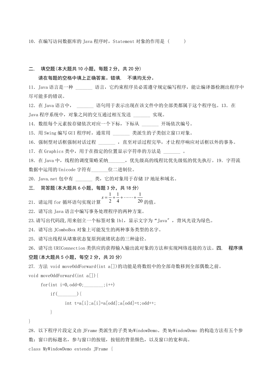 全国2011年10月自学考试Java语言程序设计试题及答案.docx_第2页