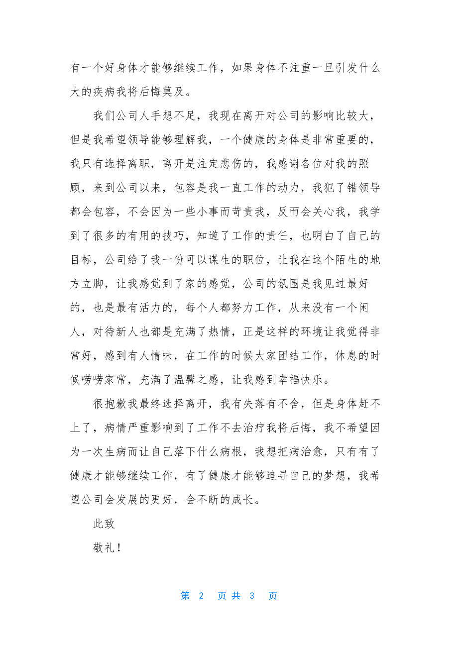 [企业人事助理辞职报告]人事助理实践报告内容.docx_第2页