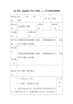 小学信息技术四年级下册教案(全册).doc