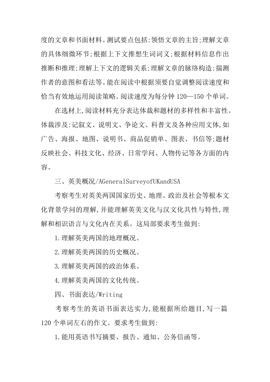 江西省教师招聘考试初中英语考试大纲英语学科专业基础知识.docx_第2页