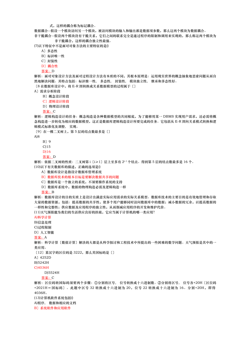 全国计算机二级MSOffice选择题题库.docx_第2页