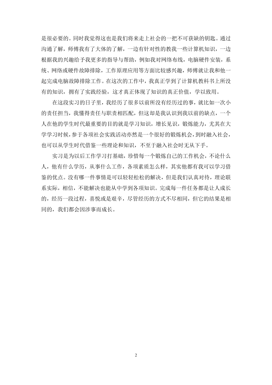 2021标准实习报告范文格式.docx_第2页