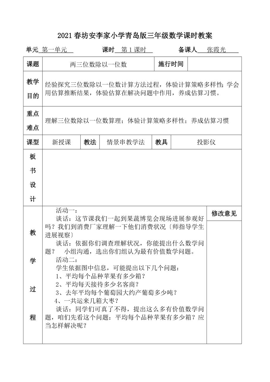 青岛版小学数学三年级下册教案全册.docx_第1页