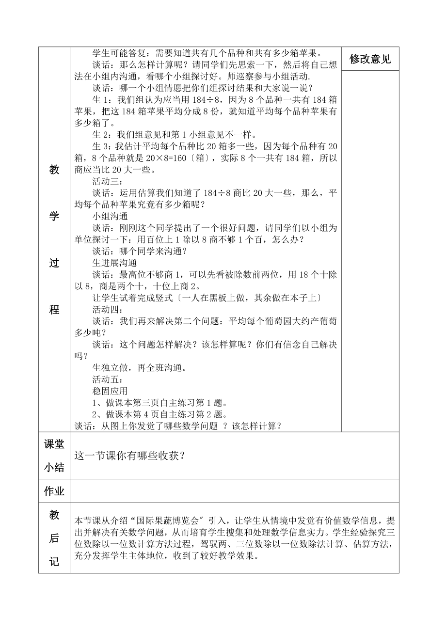 青岛版小学数学三年级下册教案全册.docx_第2页