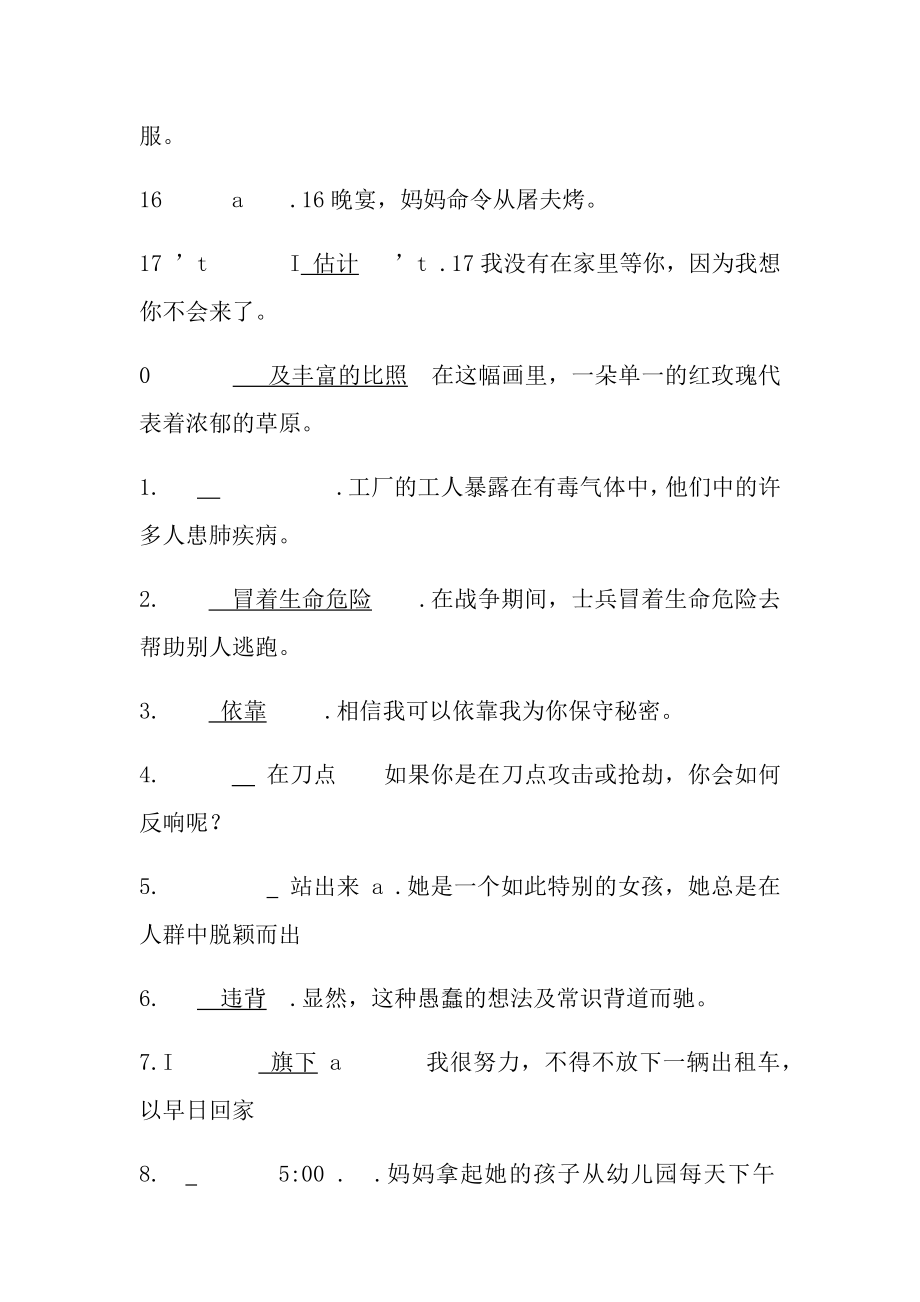 新世纪综合教程2课后选单词选词组复习资料.docx_第2页