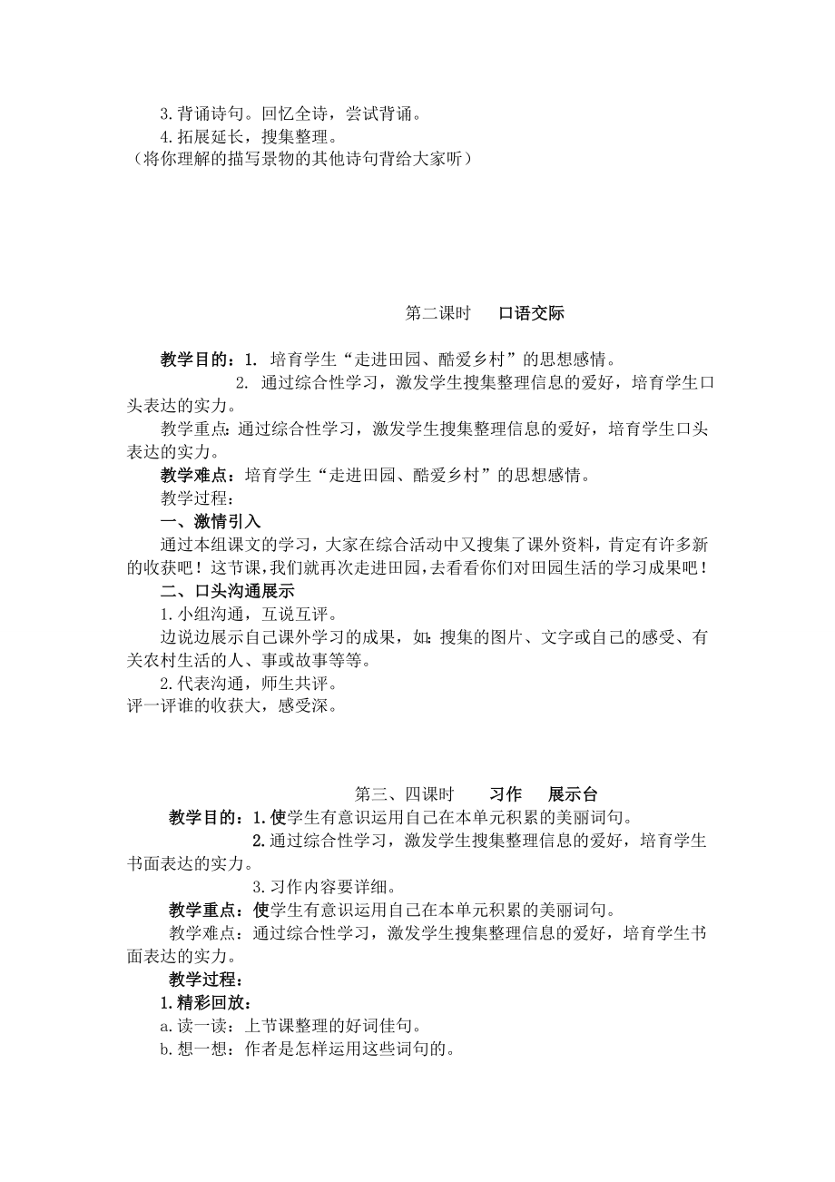 四年级下册《语文园地六》教案.docx_第2页