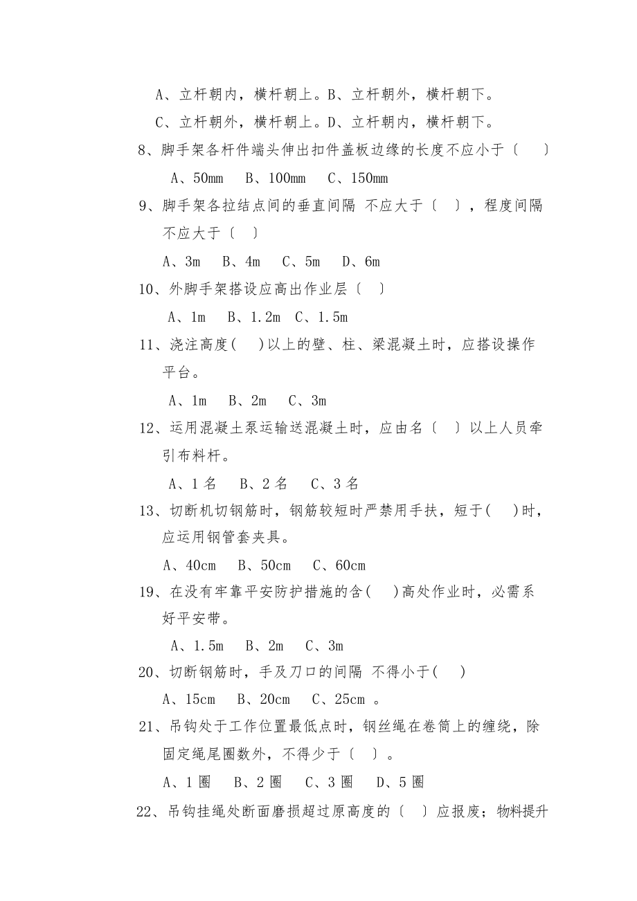 建筑施工管理人员安全培训试题.docx_第2页