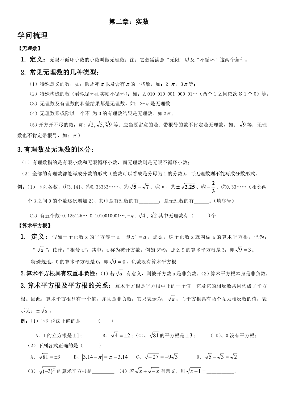 新北师大版八年级数学上册第二章实数知识点总结练习1.docx_第1页