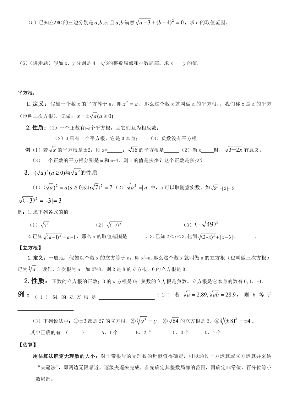 新北师大版八年级数学上册第二章实数知识点总结练习1.docx_第2页