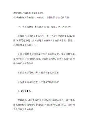 教师资格证考试真题[2].docx