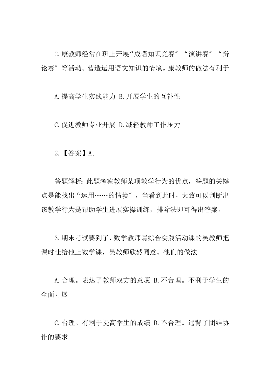 教师资格证考试真题[2].docx_第2页