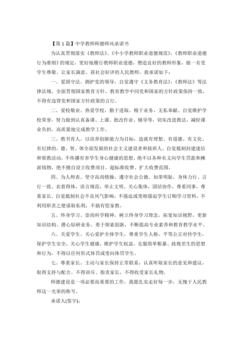 中学教师师德师风承诺书范文.doc_第2页