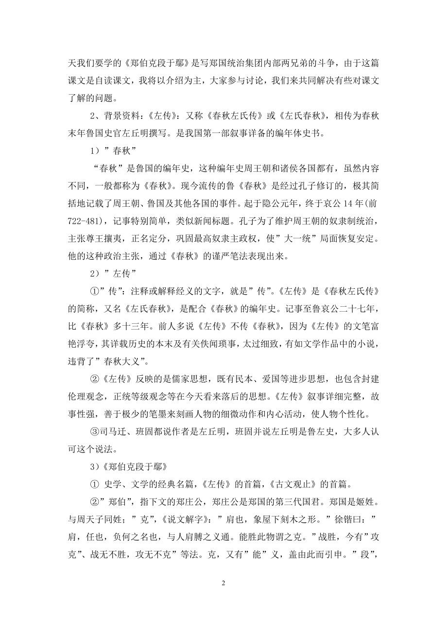 《郑伯克段于鄢》教案.doc_第2页