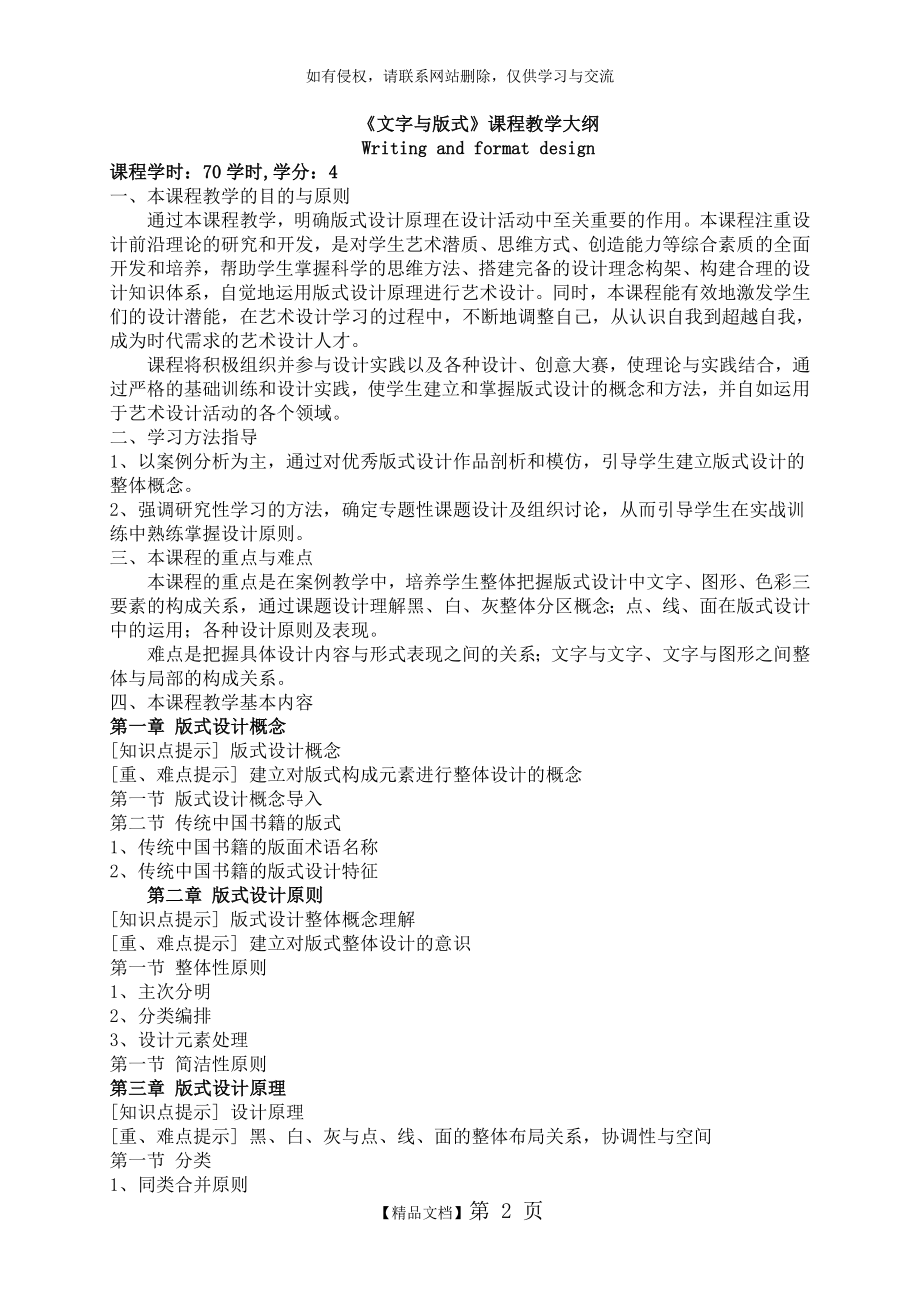 《文字与版式设计》课程教学大纲与教案.doc_第2页