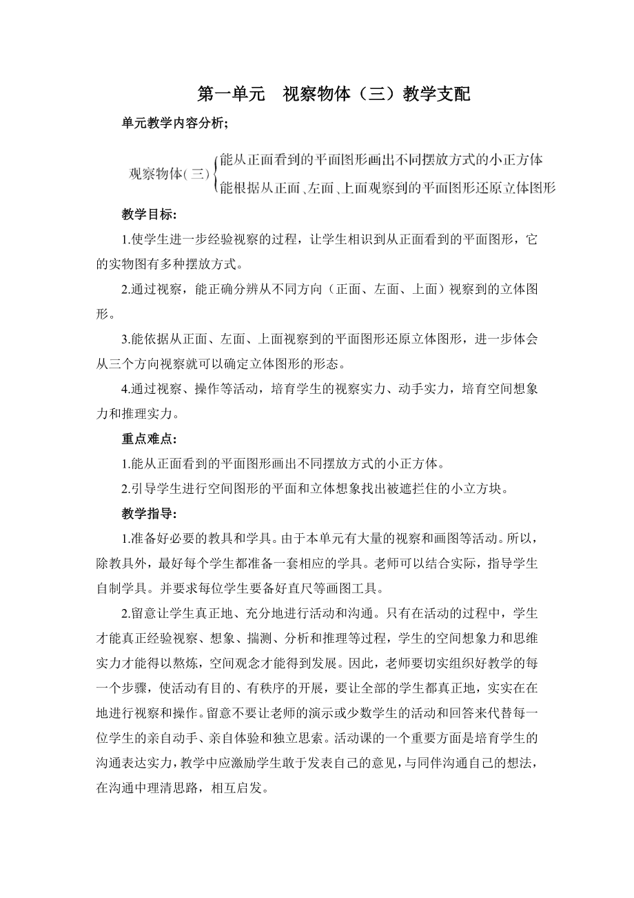 五年级数学下册先学后教教案[001].docx_第2页