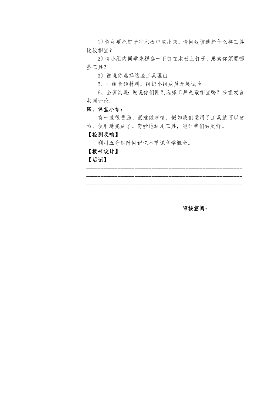 六年级科学上册第一单元教案.docx_第2页