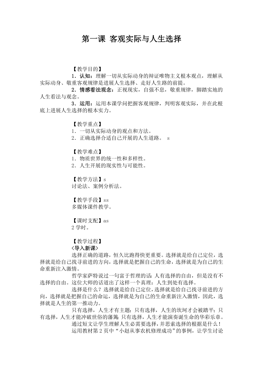 完整中职哲学与人生教案1.docx_第1页