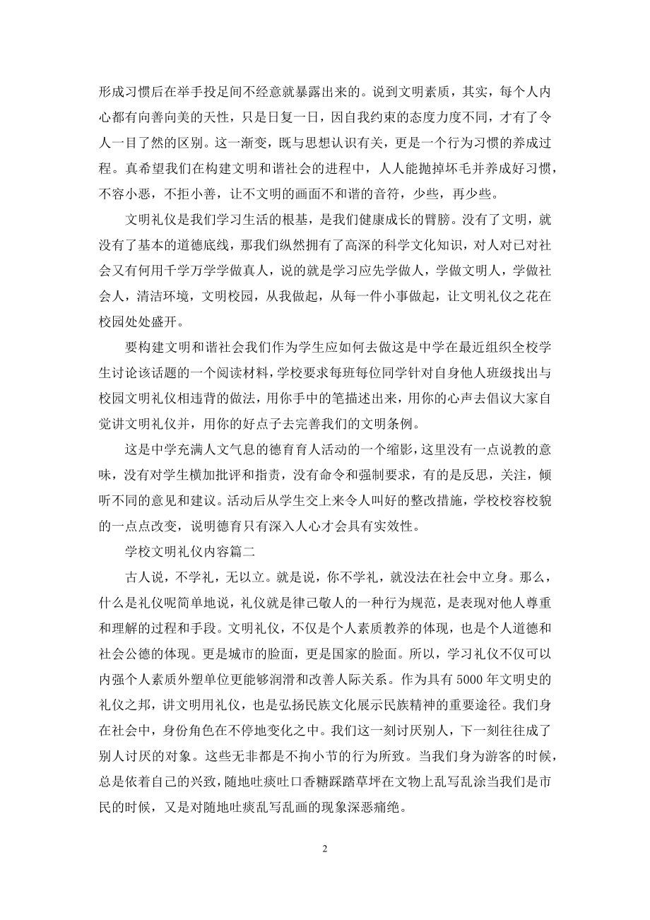 [学校文明礼仪标语]学校文明礼仪内容.docx_第2页