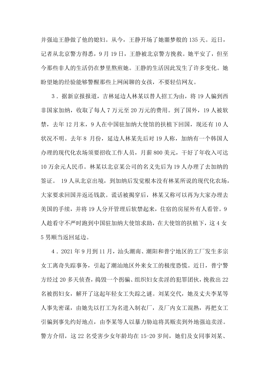 年级防拐骗安全教育教案.docx_第2页