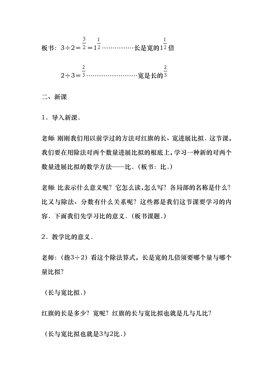 小学数学人教版教案比.docx_第2页