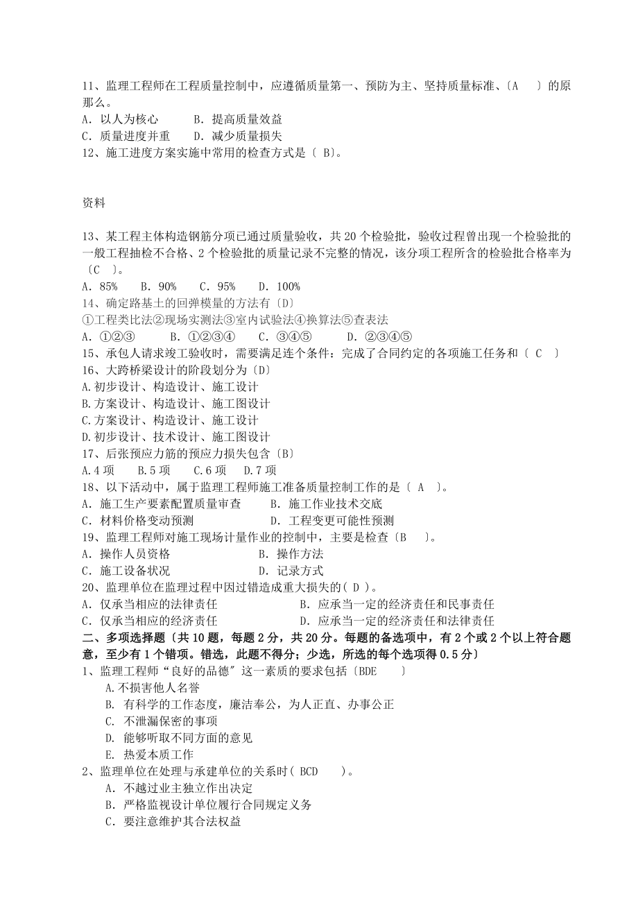 监理工程师试题及答案[2].docx_第2页