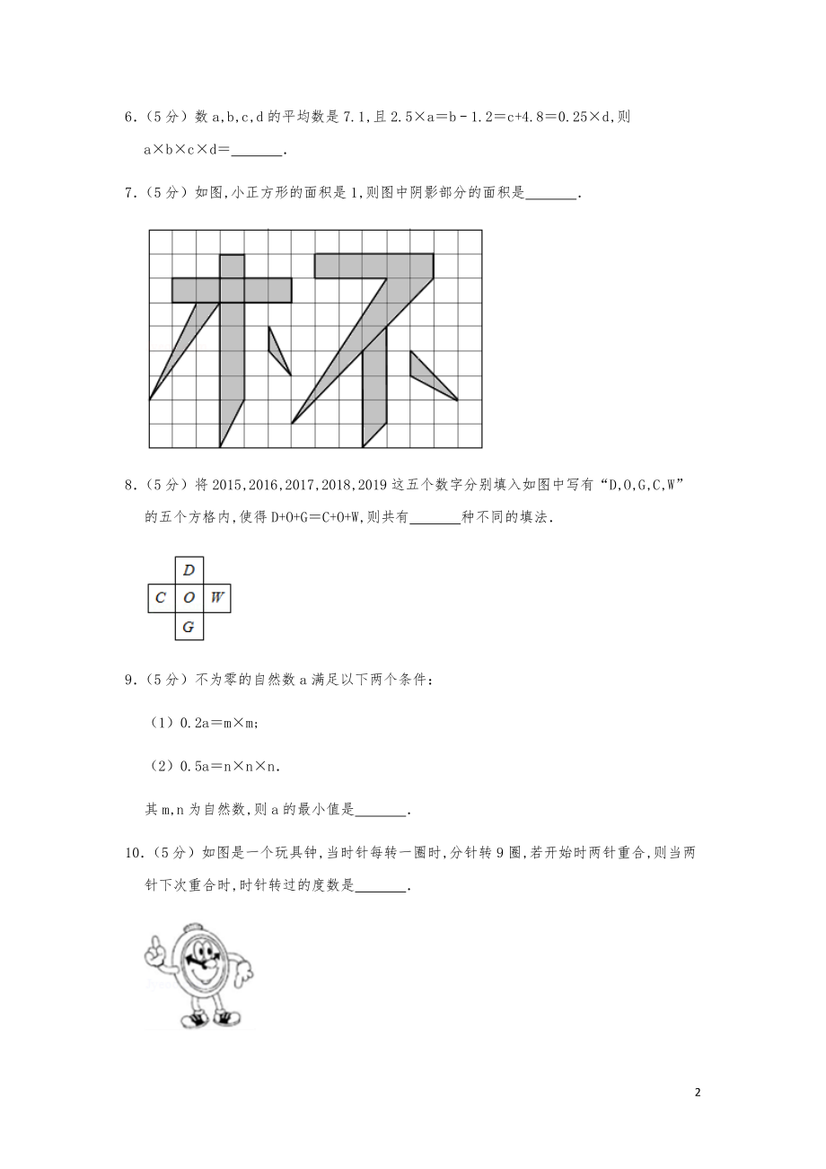 2017年第十五届小学“希望杯”全国数学奥数试卷（五年级第2试）.pdf_第2页