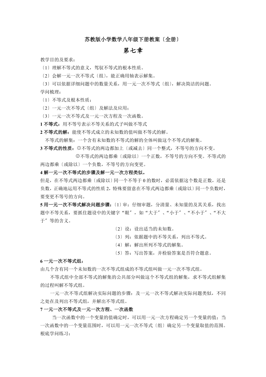 苏教版初中数学八年级下册教案课程全册.docx_第1页