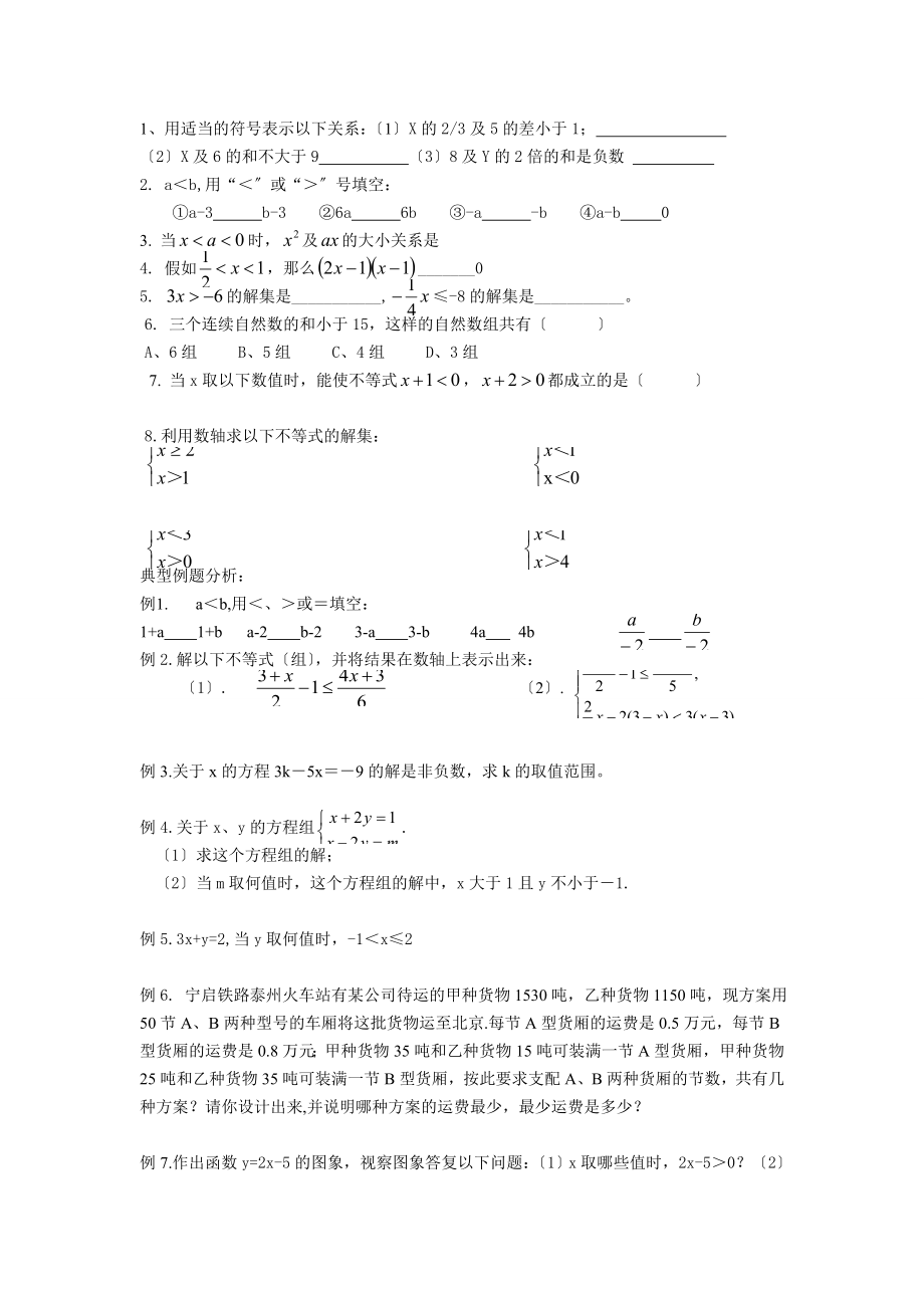 苏教版初中数学八年级下册教案课程全册.docx_第2页