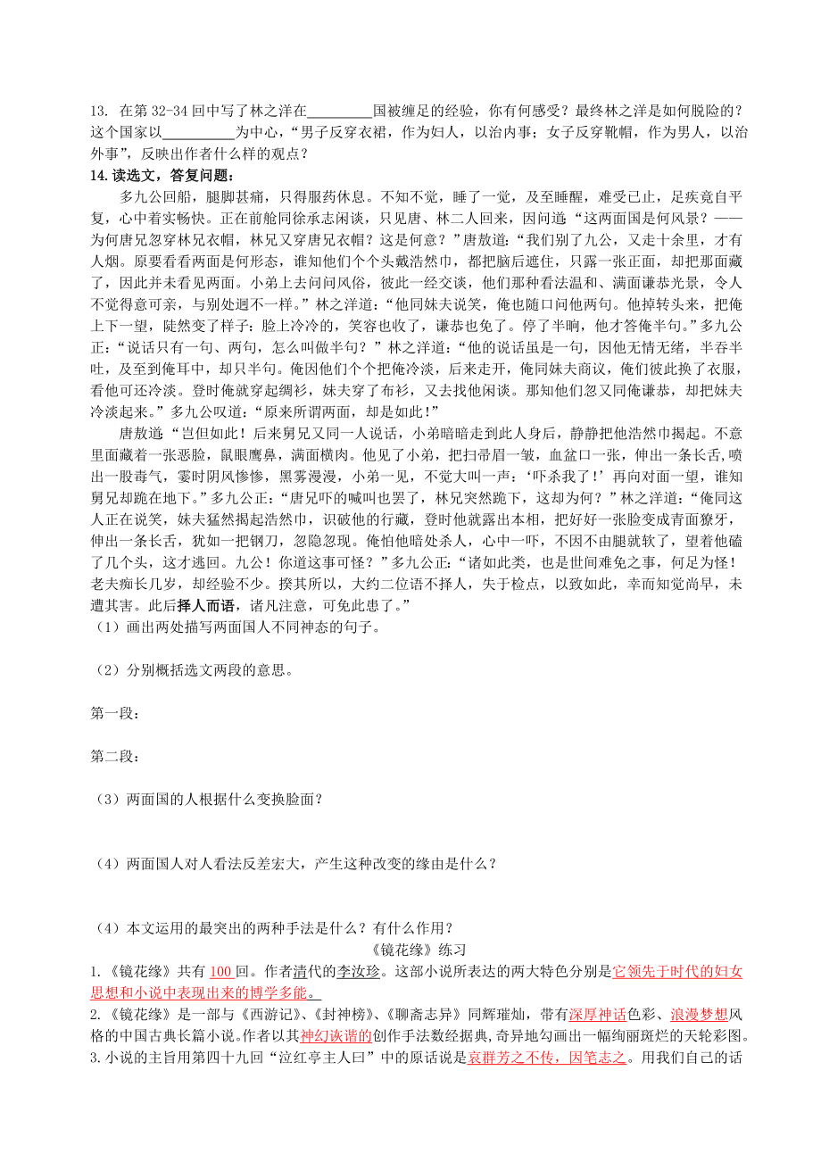 七年级名著镜花缘猎人笔记白洋淀纪事湘行散记知识要点及重点题型.docx_第2页