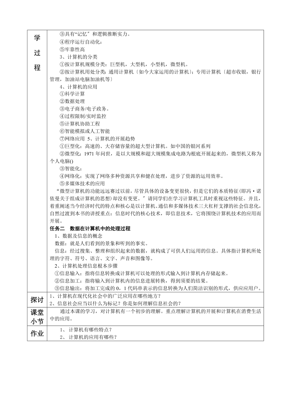 计算机应用基础教案(全套).docx_第2页