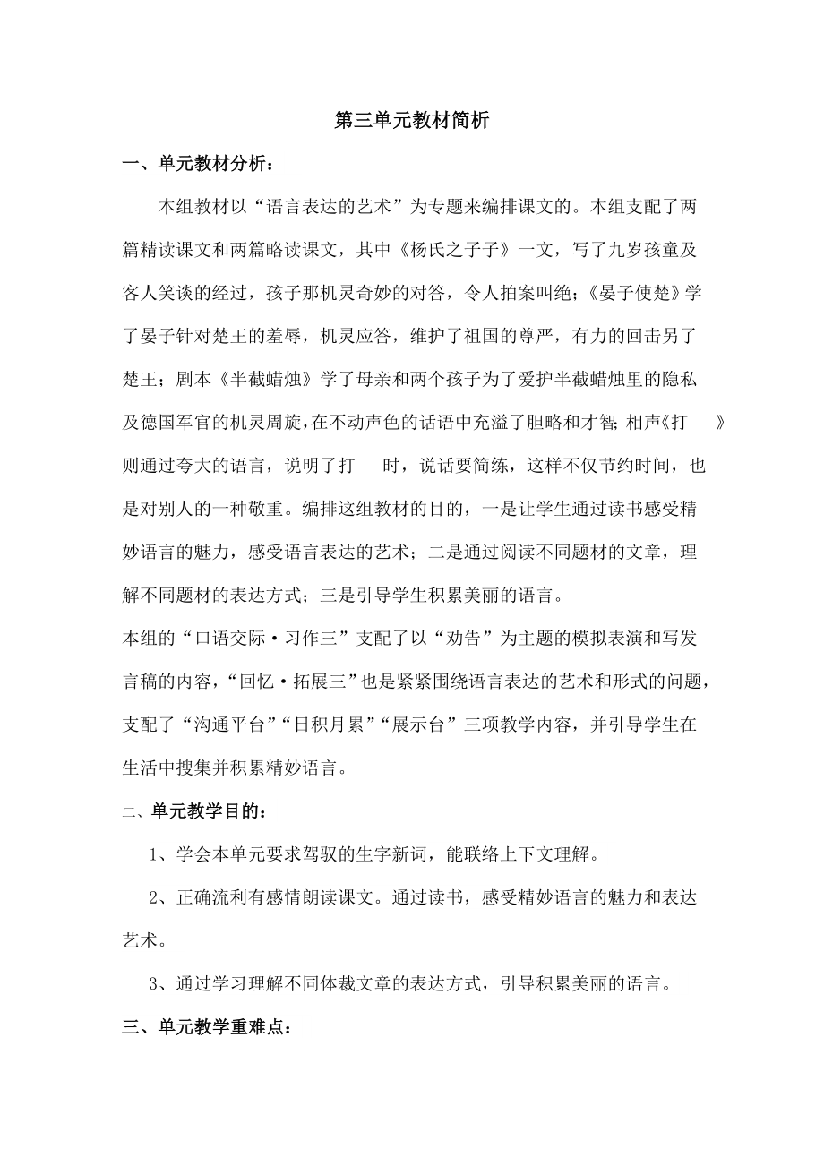 新课标人教版五年级下册语文第三单元备课教案.docx_第1页