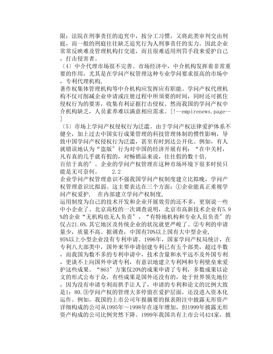 企业知识产权管理问题原因与对策.docx_第2页