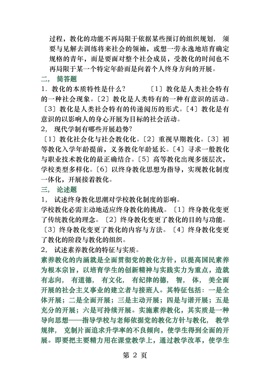 现代教育原理答案.docx_第2页