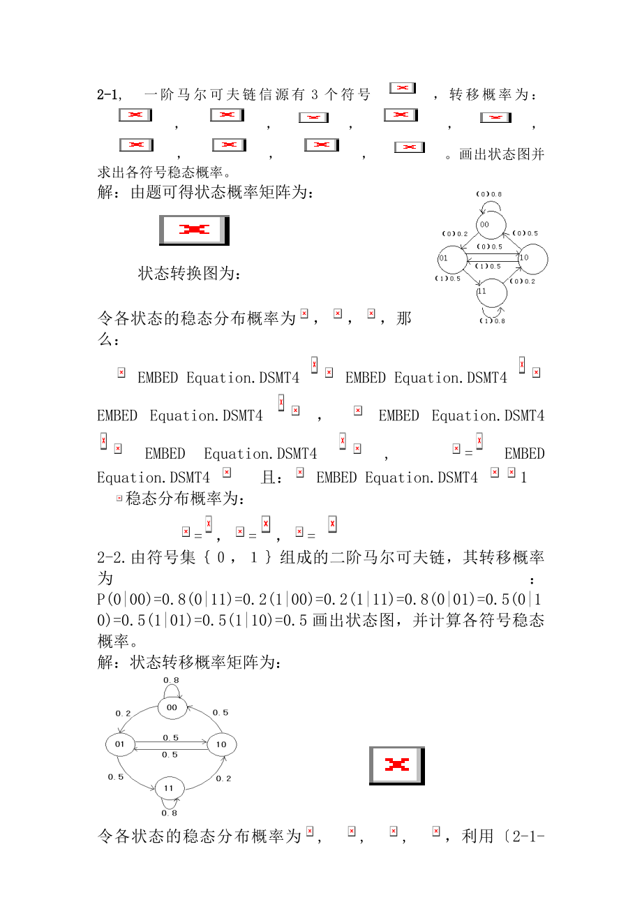 信息论与编码第二章复习资料.docx_第1页