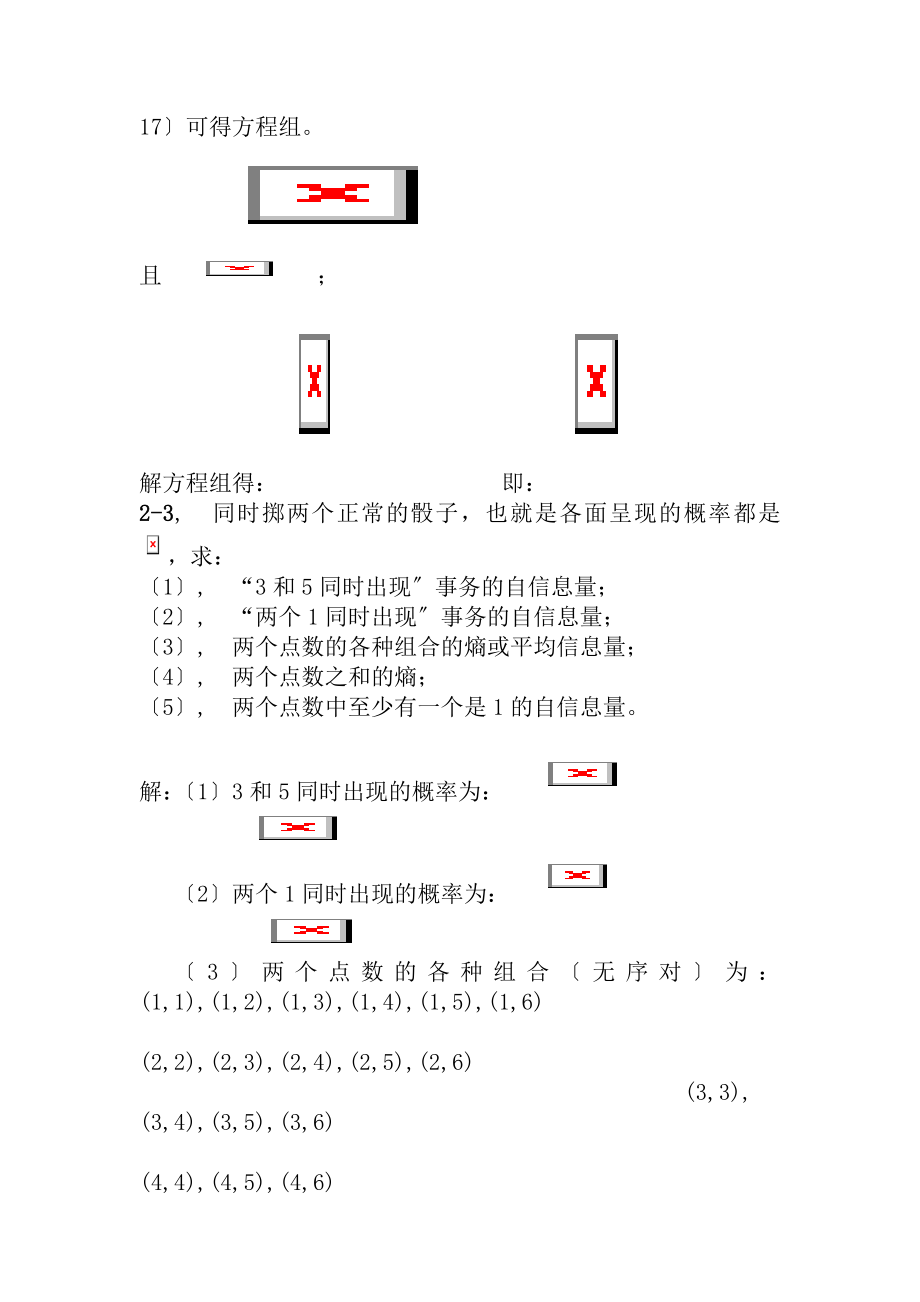 信息论与编码第二章复习资料.docx_第2页