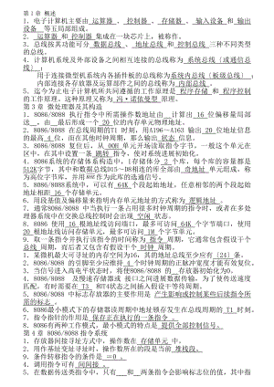 微机原理试题集复习资料.docx