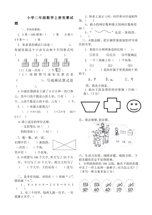 小学二年级数学上册竞赛试题.docx