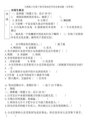 六年级下册语文名著竞赛题含答案安徒生童话汤姆索亚历险记鲁宾逊漂流记.docx