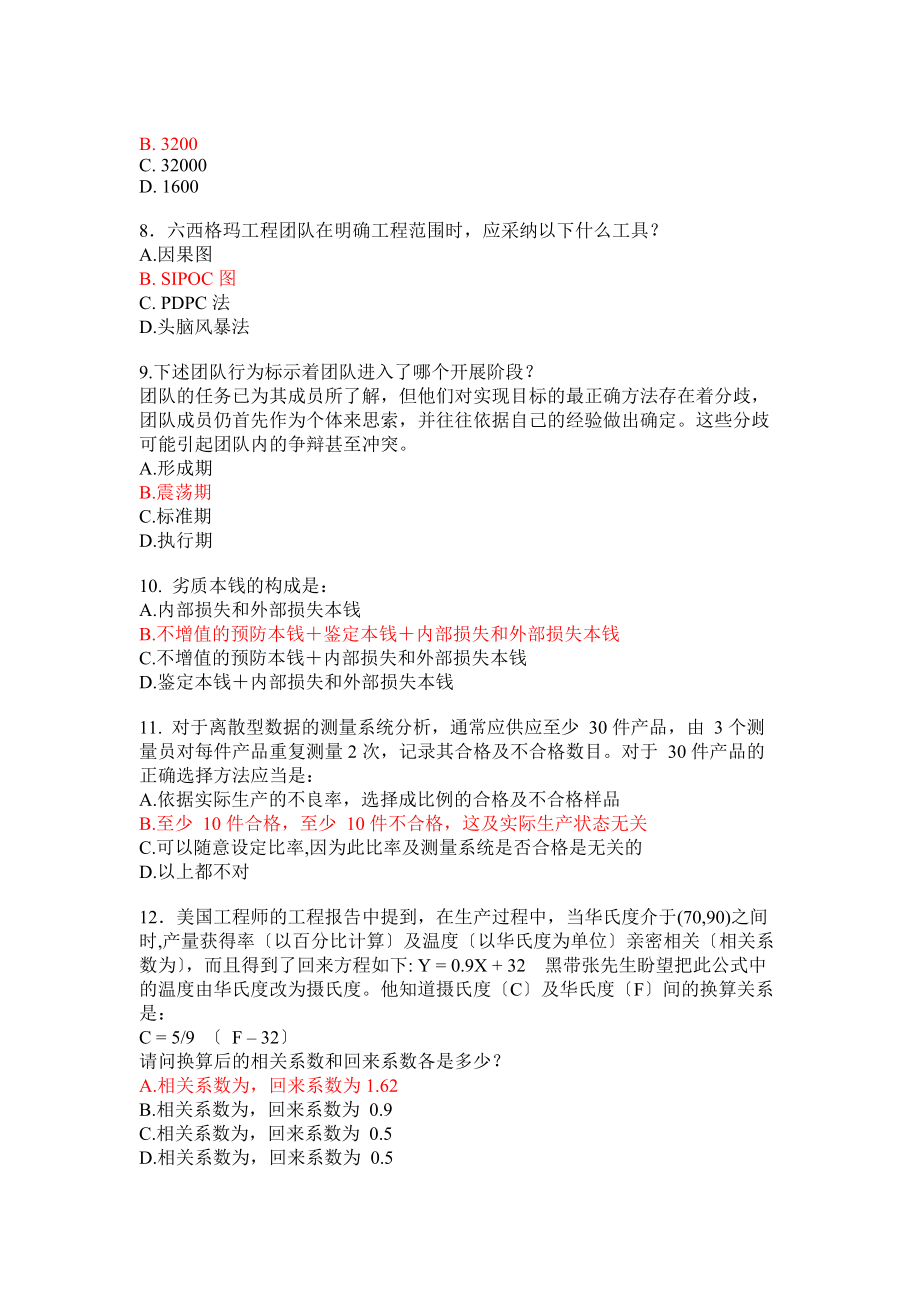 六西格玛绿带培训考试题.docx_第2页