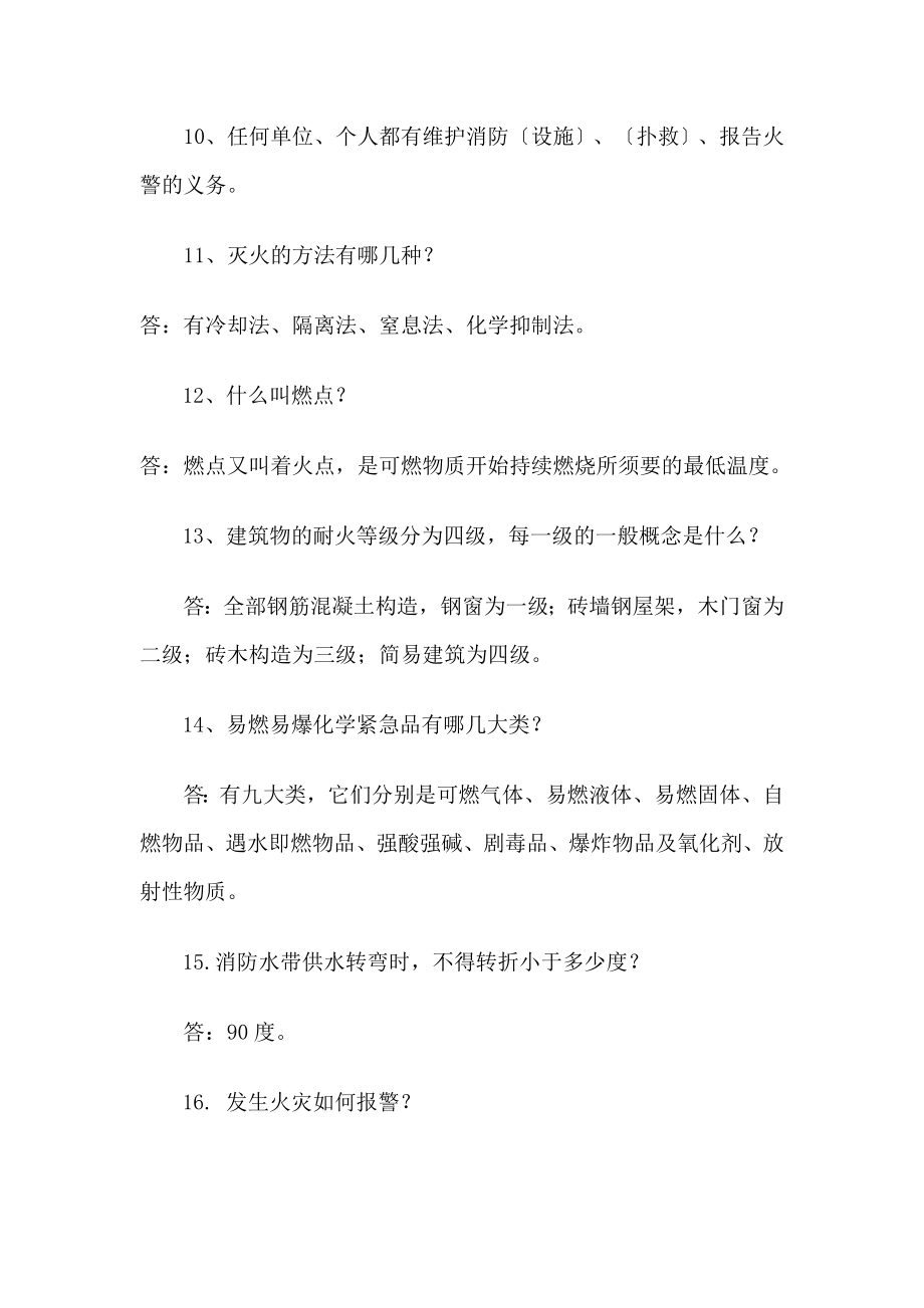 消防安全知识问答题[2].docx_第2页