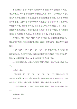 教课标版五年级语文下册《词语盘点》教学设计优质课教案-3.docx