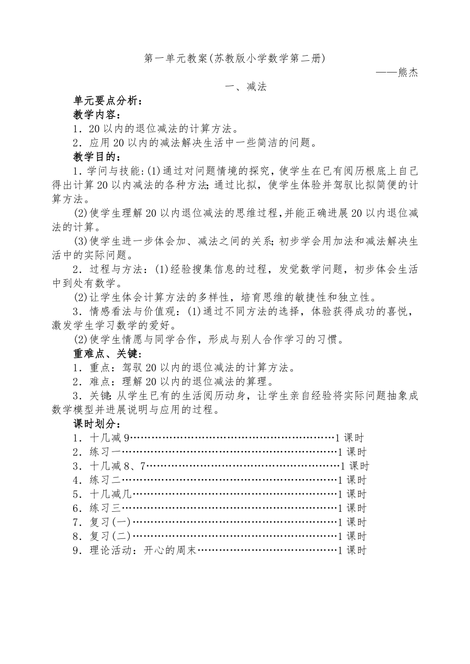 苏教版一年级数学第二册全册教案1.docx_第1页